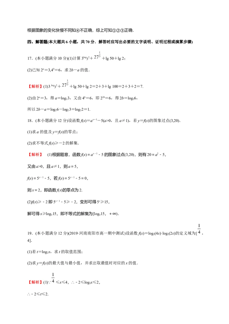 专题19指数函数与对数函数（能力测评卷）-高一数学单元复习（人教A版2019必修第一册）_E015高中全科试卷_数学试题_必修1_01.单元测试_单元测试（第一套）