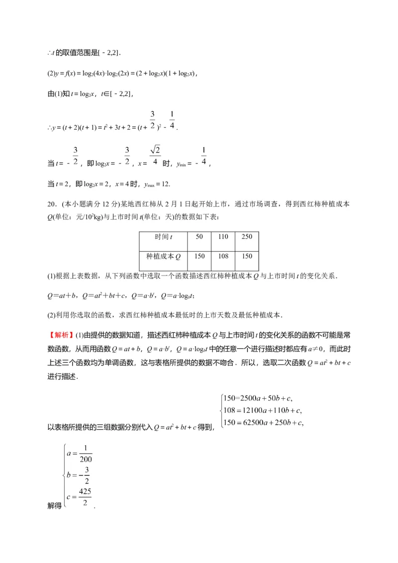 专题19指数函数与对数函数（能力测评卷）-高一数学单元复习（人教A版2019必修第一册）_E015高中全科试卷_数学试题_必修1_01.单元测试_单元测试（第一套）