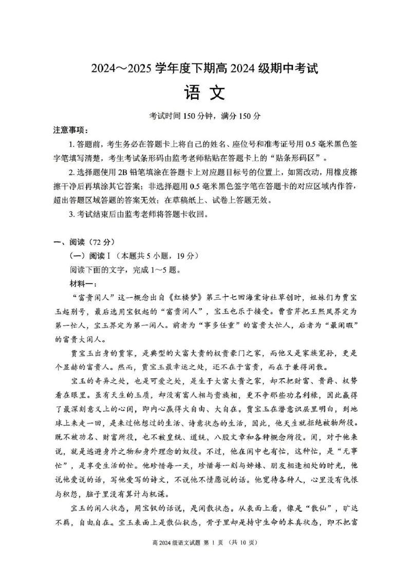 四川省川南地区名校2024-2025学年高一下学期4月期中语文试卷(PDF版，含答案)_2024-2025高一（7-7月题库）_2025年05月试卷_0506四川省川南地区名校联考2024-2025学年高一下学期4月期中考试