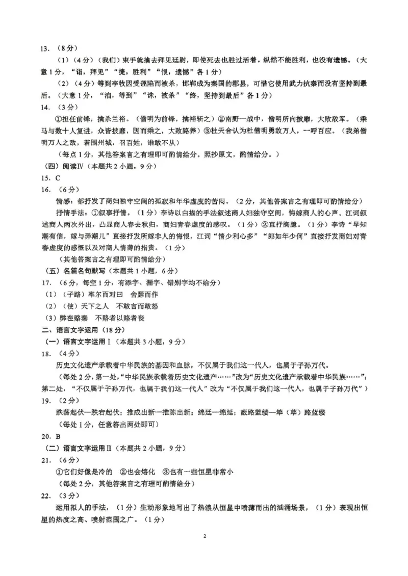 四川省川南地区名校2024-2025学年高一下学期4月期中语文试卷(PDF版，含答案)_2024-2025高一（7-7月题库）_2025年05月试卷_0506四川省川南地区名校联考2024-2025学年高一下学期4月期中考试