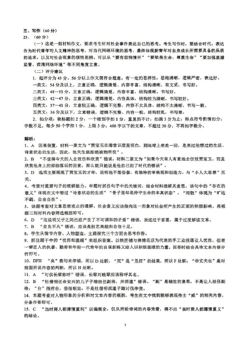 四川省川南地区名校2024-2025学年高一下学期4月期中语文试卷(PDF版，含答案)_2024-2025高一（7-7月题库）_2025年05月试卷_0506四川省川南地区名校联考2024-2025学年高一下学期4月期中考试