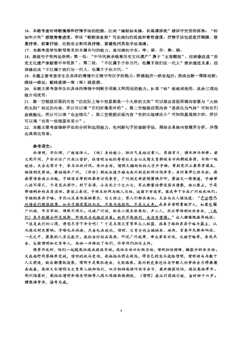 四川省川南地区名校2024-2025学年高一下学期4月期中语文试卷(PDF版，含答案)_2024-2025高一（7-7月题库）_2025年05月试卷_0506四川省川南地区名校联考2024-2025学年高一下学期4月期中考试