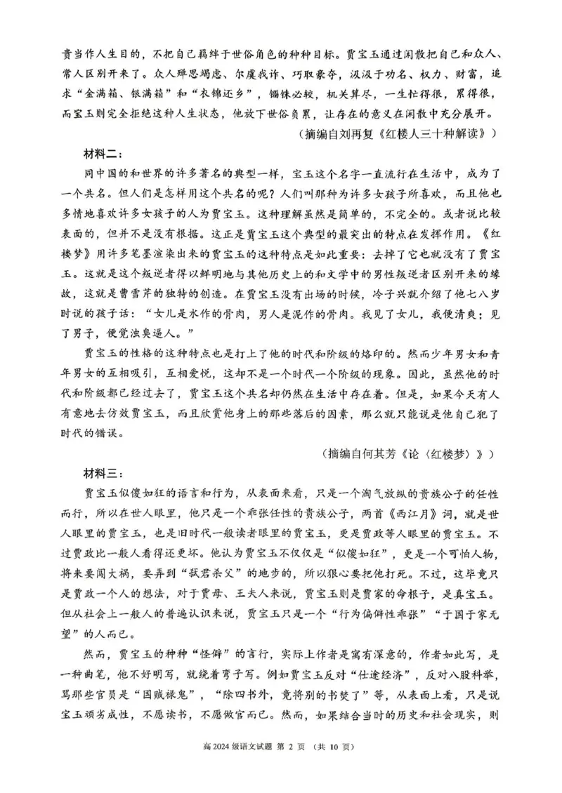 四川省川南地区名校2024-2025学年高一下学期4月期中语文试卷(PDF版，含答案)_2024-2025高一（7-7月题库）_2025年05月试卷_0506四川省川南地区名校联考2024-2025学年高一下学期4月期中考试