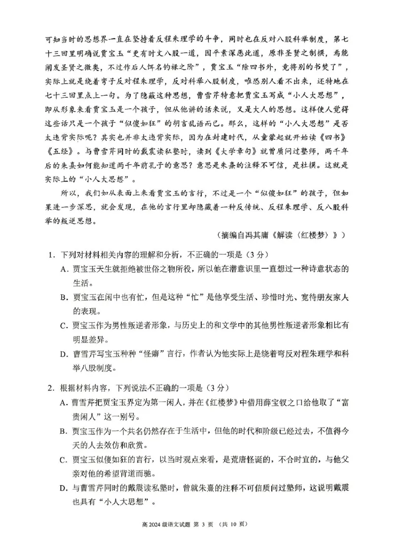 四川省川南地区名校2024-2025学年高一下学期4月期中语文试卷(PDF版，含答案)_2024-2025高一（7-7月题库）_2025年05月试卷_0506四川省川南地区名校联考2024-2025学年高一下学期4月期中考试