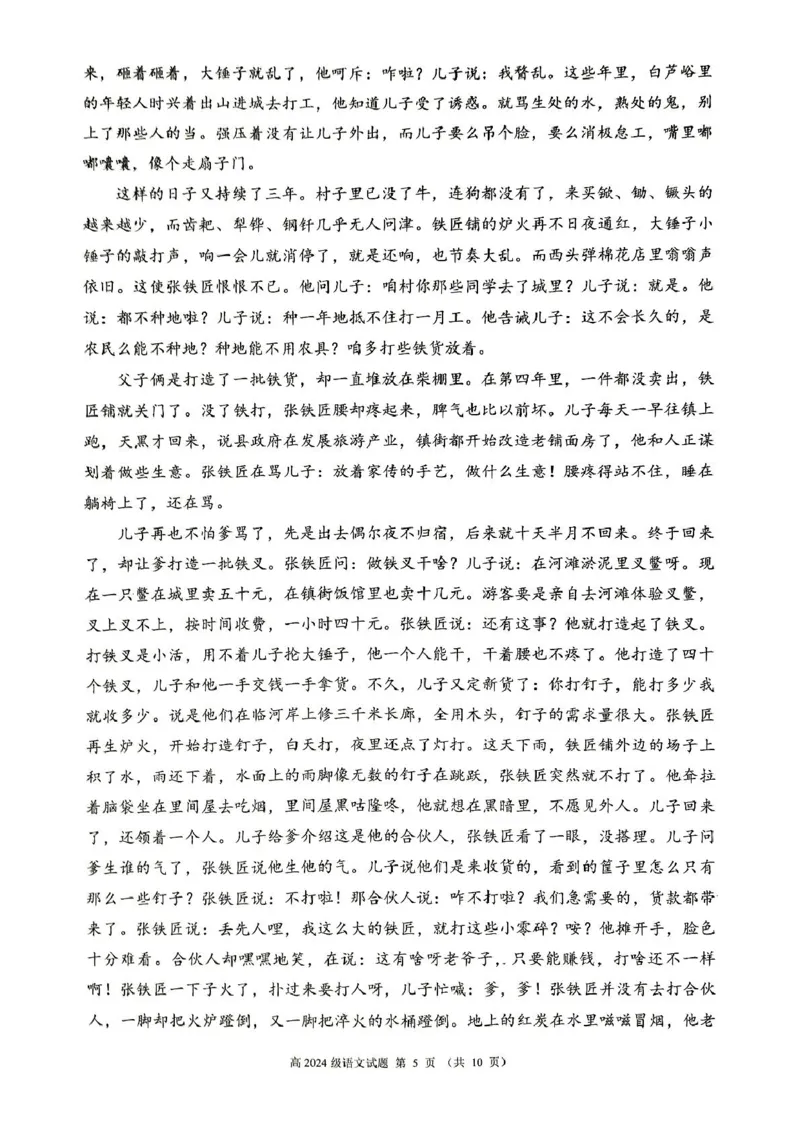 四川省川南地区名校2024-2025学年高一下学期4月期中语文试卷(PDF版，含答案)_2024-2025高一（7-7月题库）_2025年05月试卷_0506四川省川南地区名校联考2024-2025学年高一下学期4月期中考试