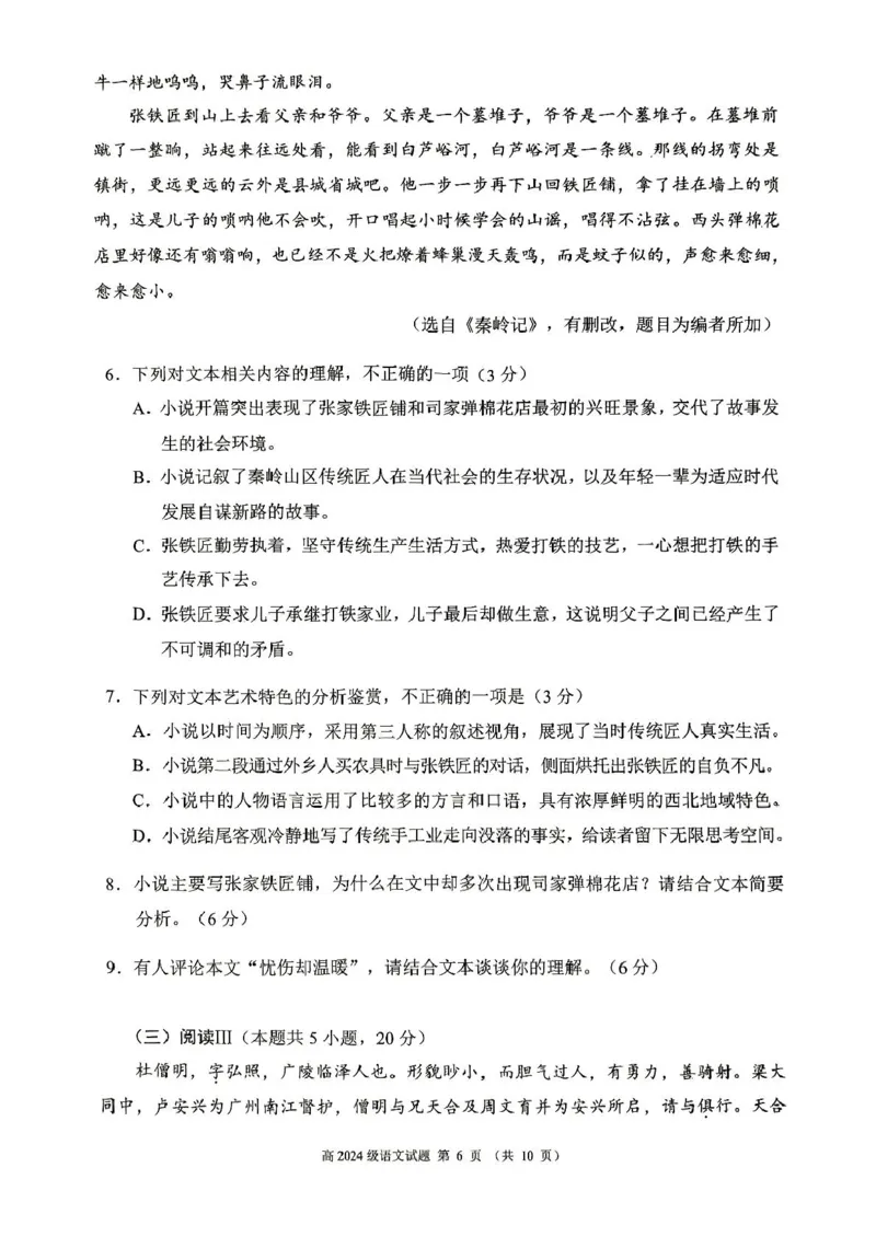 四川省川南地区名校2024-2025学年高一下学期4月期中语文试卷(PDF版，含答案)_2024-2025高一（7-7月题库）_2025年05月试卷_0506四川省川南地区名校联考2024-2025学年高一下学期4月期中考试
