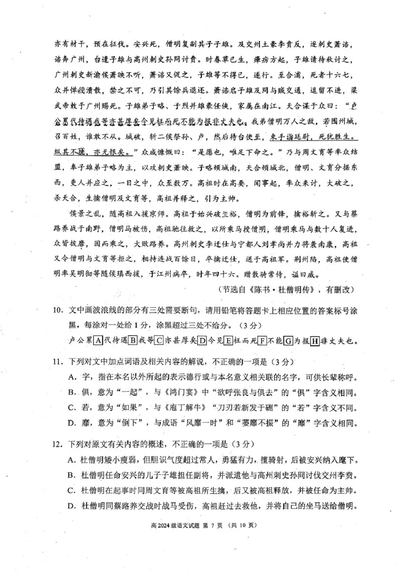 四川省川南地区名校2024-2025学年高一下学期4月期中语文试卷(PDF版，含答案)_2024-2025高一（7-7月题库）_2025年05月试卷_0506四川省川南地区名校联考2024-2025学年高一下学期4月期中考试