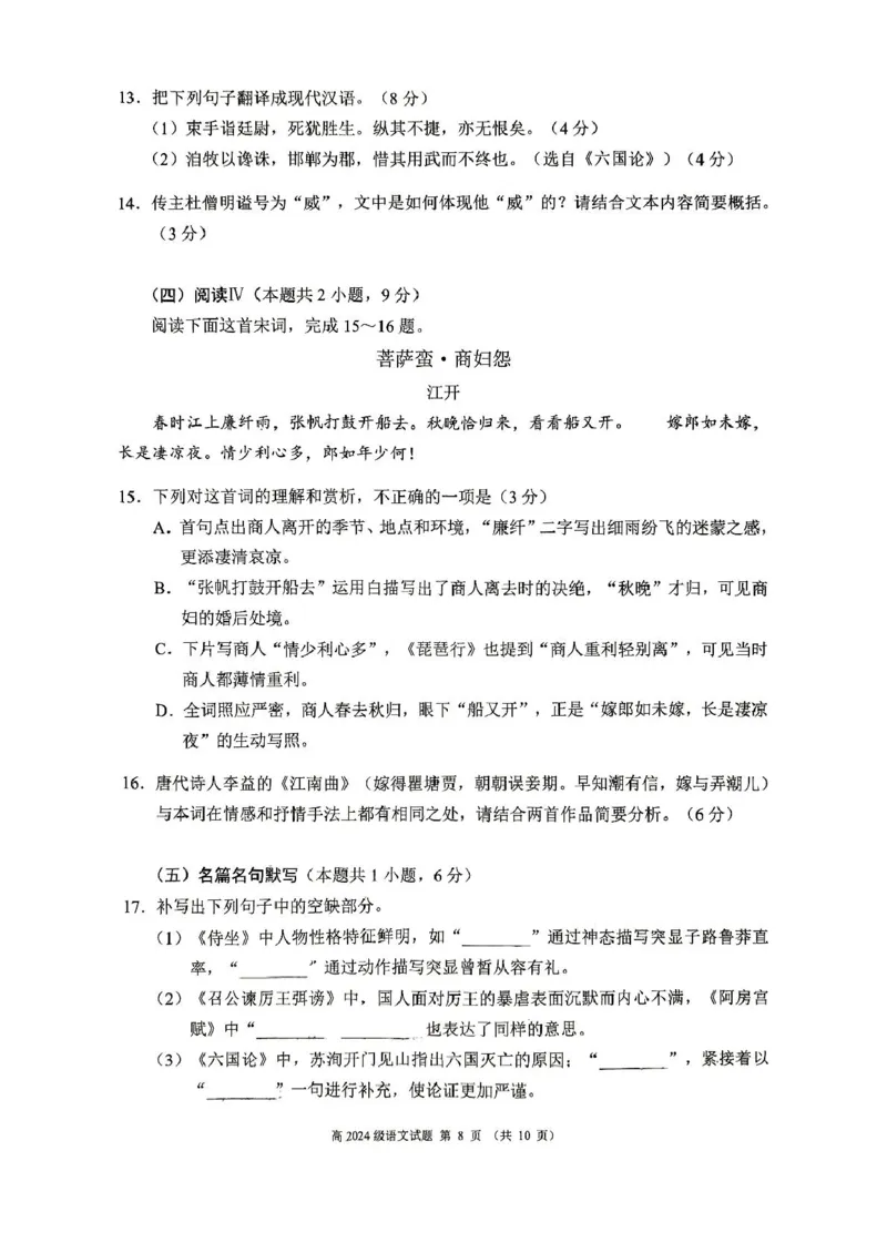 四川省川南地区名校2024-2025学年高一下学期4月期中语文试卷(PDF版，含答案)_2024-2025高一（7-7月题库）_2025年05月试卷_0506四川省川南地区名校联考2024-2025学年高一下学期4月期中考试