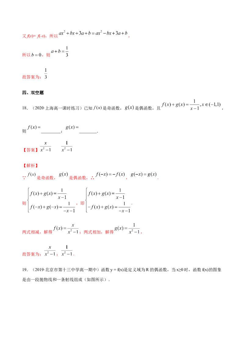 3.2函数的基本性质（解析版）_E015高中全科试卷_数学试题_必修1_02.同步练习_4.同步练习（第四套）_3.2函数的基本性质