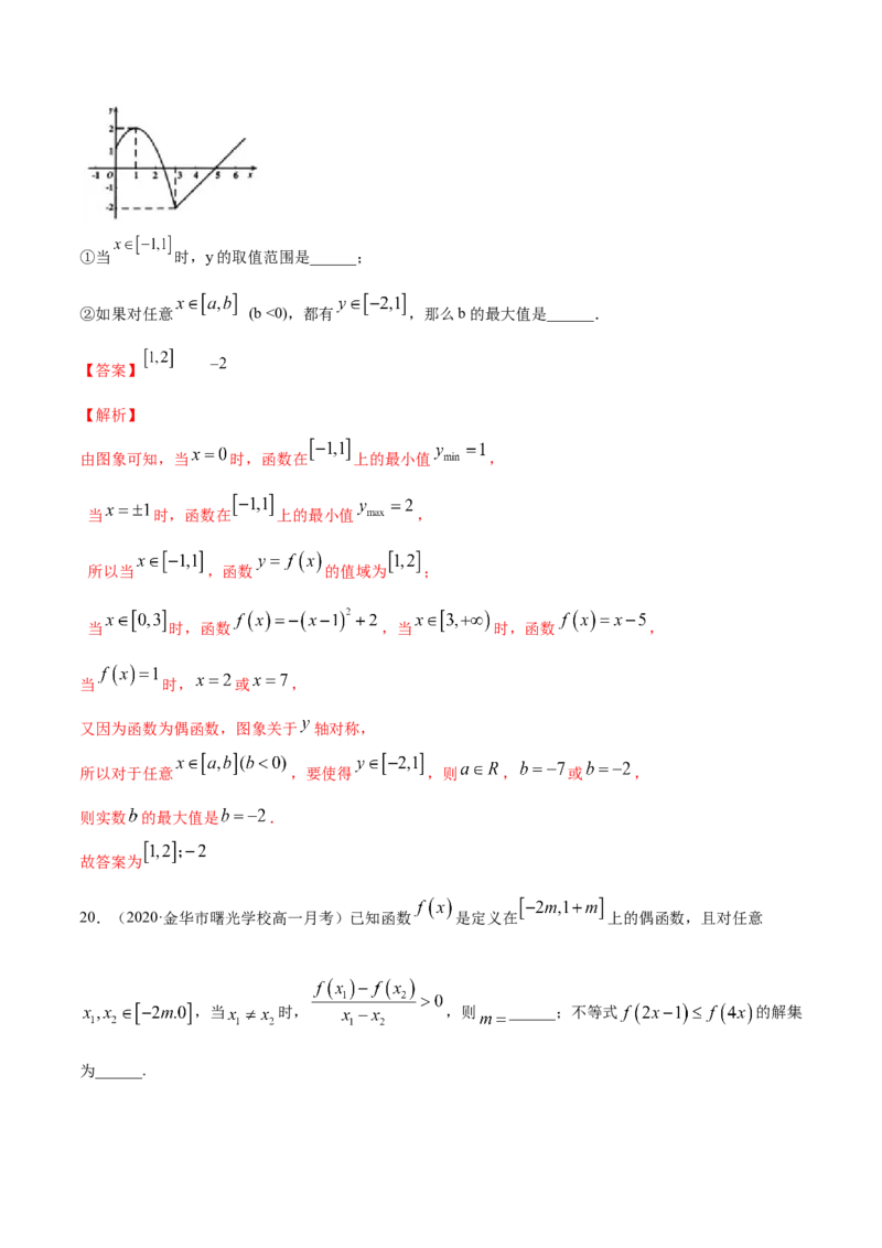3.2函数的基本性质（解析版）_E015高中全科试卷_数学试题_必修1_02.同步练习_4.同步练习（第四套）_3.2函数的基本性质