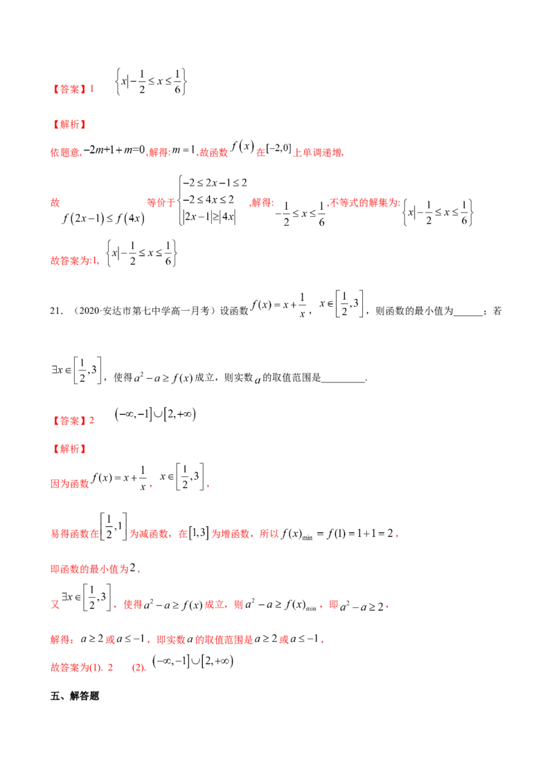 3.2函数的基本性质（解析版）_E015高中全科试卷_数学试题_必修1_02.同步练习_4.同步练习（第四套）_3.2函数的基本性质