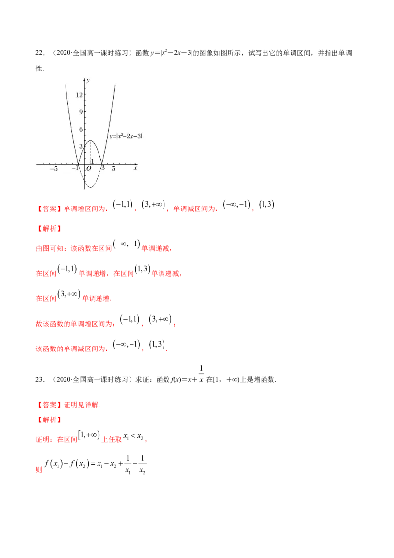 3.2函数的基本性质（解析版）_E015高中全科试卷_数学试题_必修1_02.同步练习_4.同步练习（第四套）_3.2函数的基本性质
