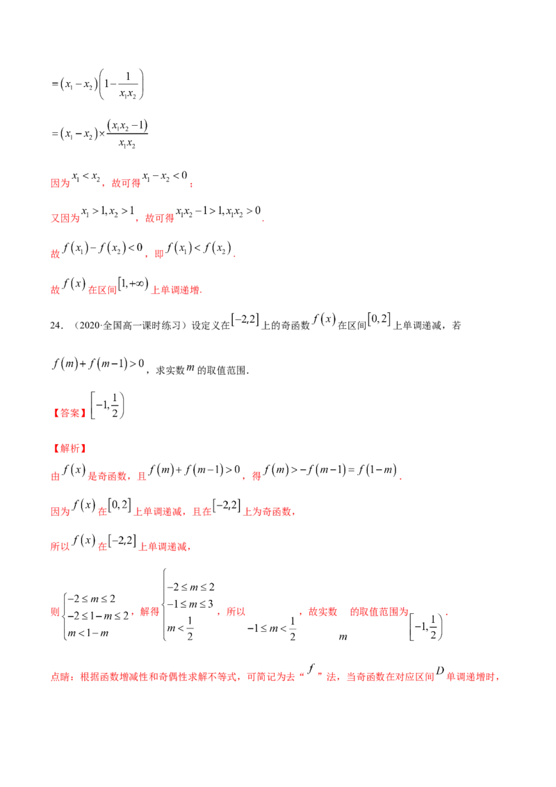 3.2函数的基本性质（解析版）_E015高中全科试卷_数学试题_必修1_02.同步练习_4.同步练习（第四套）_3.2函数的基本性质