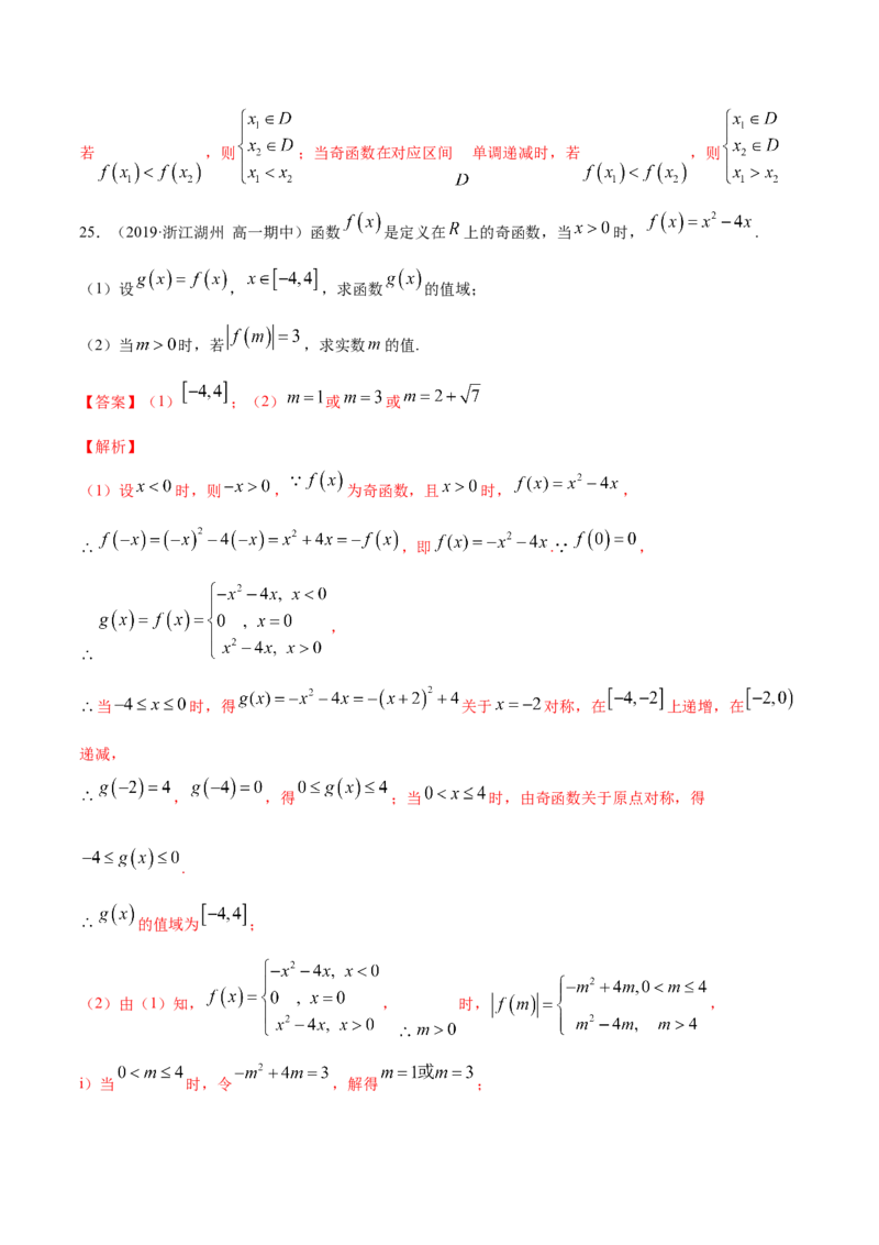3.2函数的基本性质（解析版）_E015高中全科试卷_数学试题_必修1_02.同步练习_4.同步练习（第四套）_3.2函数的基本性质