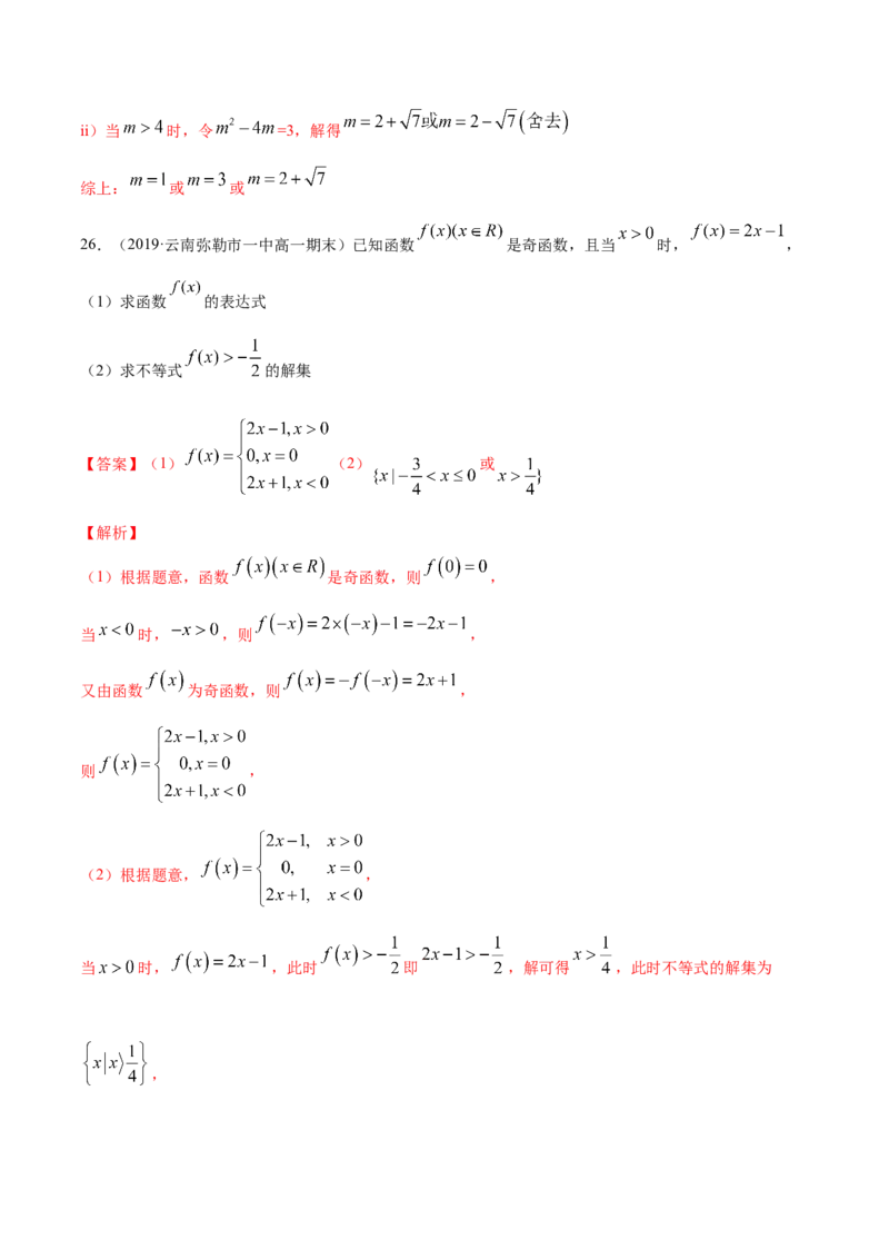 3.2函数的基本性质（解析版）_E015高中全科试卷_数学试题_必修1_02.同步练习_4.同步练习（第四套）_3.2函数的基本性质