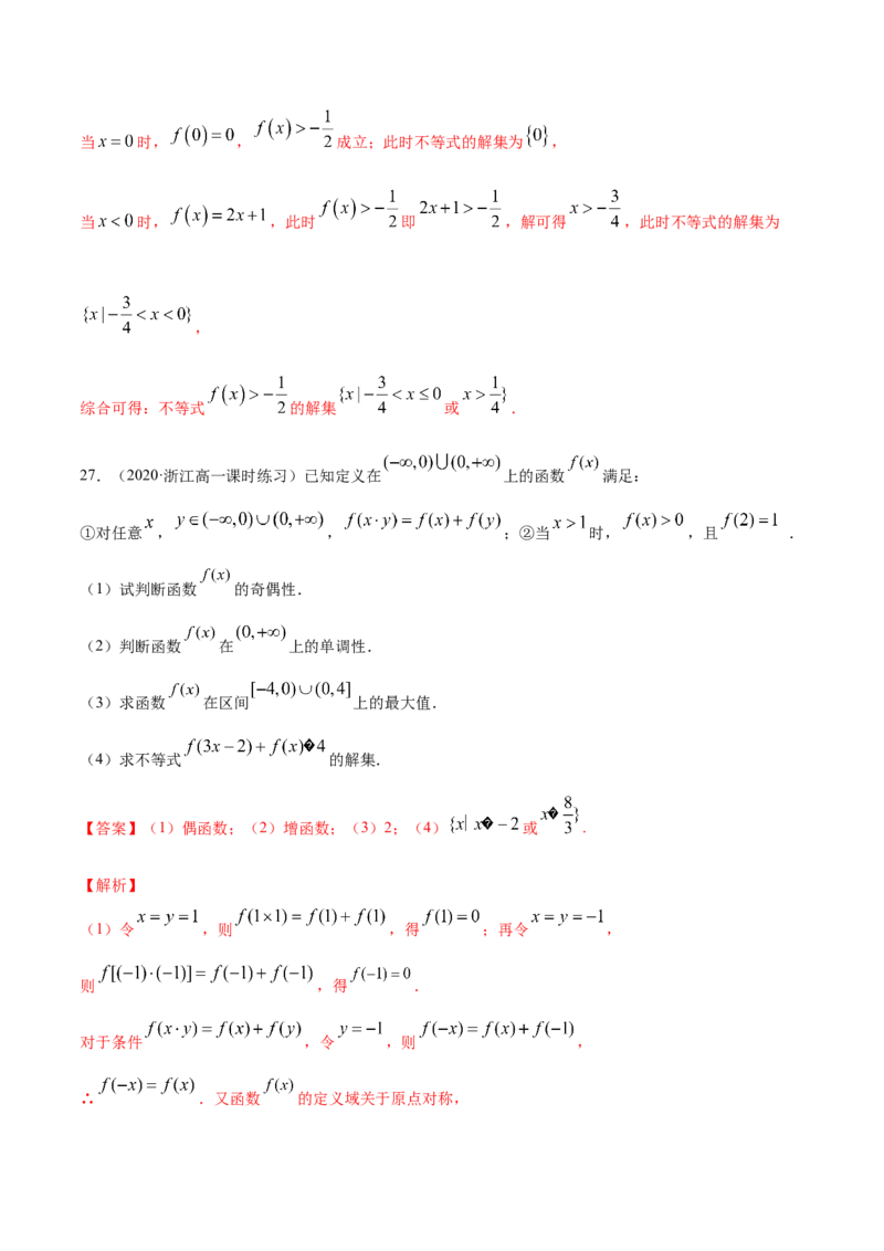 3.2函数的基本性质（解析版）_E015高中全科试卷_数学试题_必修1_02.同步练习_4.同步练习（第四套）_3.2函数的基本性质
