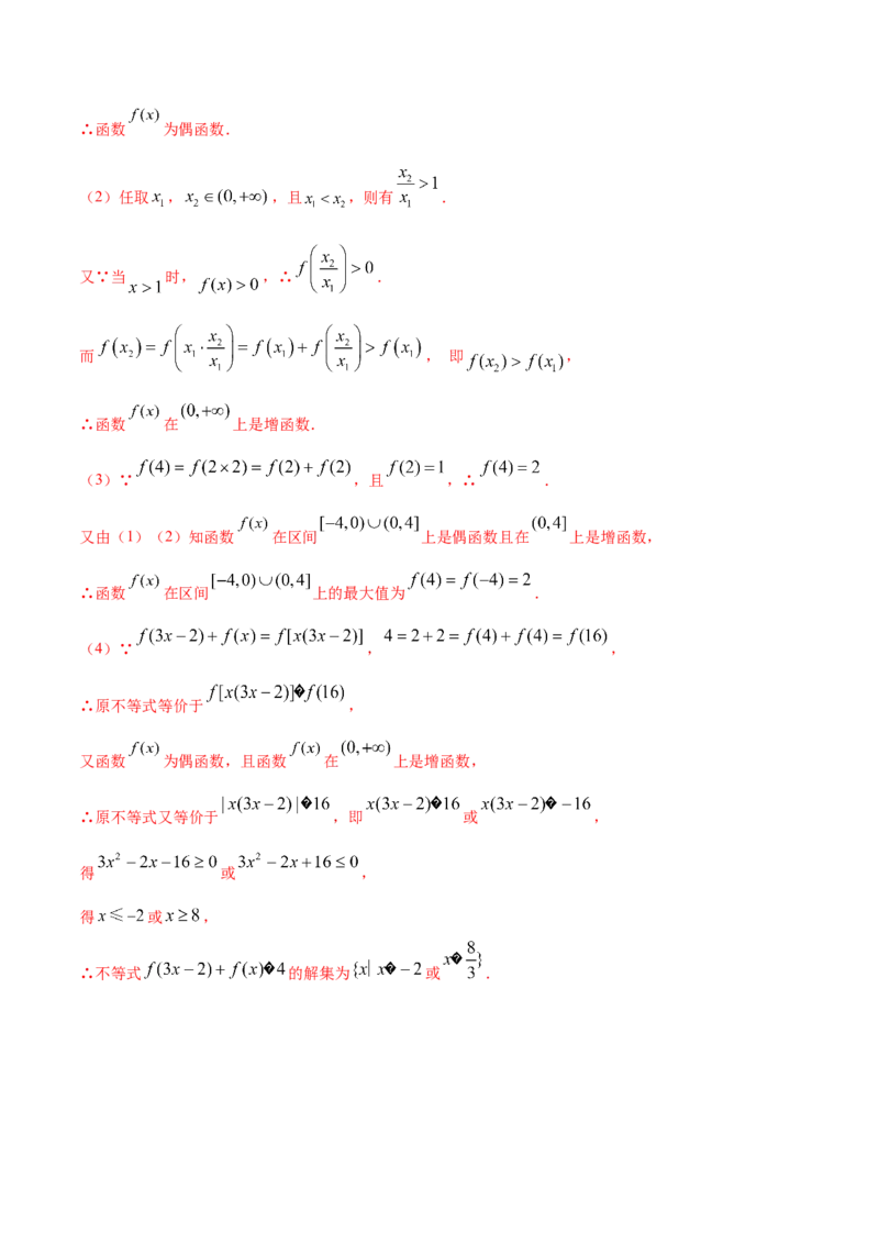 3.2函数的基本性质（解析版）_E015高中全科试卷_数学试题_必修1_02.同步练习_4.同步练习（第四套）_3.2函数的基本性质