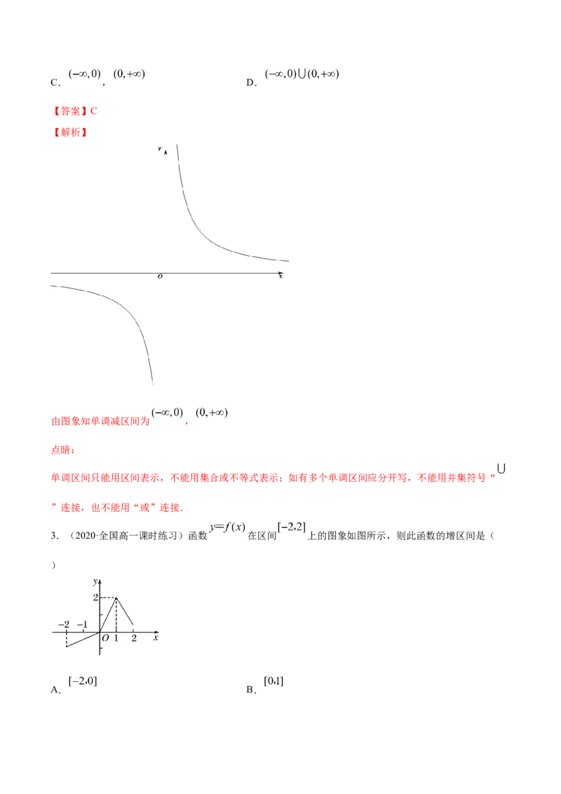 3.2函数的基本性质（解析版）_E015高中全科试卷_数学试题_必修1_02.同步练习_4.同步练习（第四套）_3.2函数的基本性质