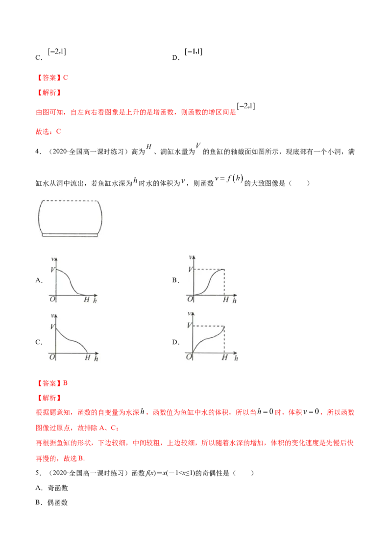 3.2函数的基本性质（解析版）_E015高中全科试卷_数学试题_必修1_02.同步练习_4.同步练习（第四套）_3.2函数的基本性质