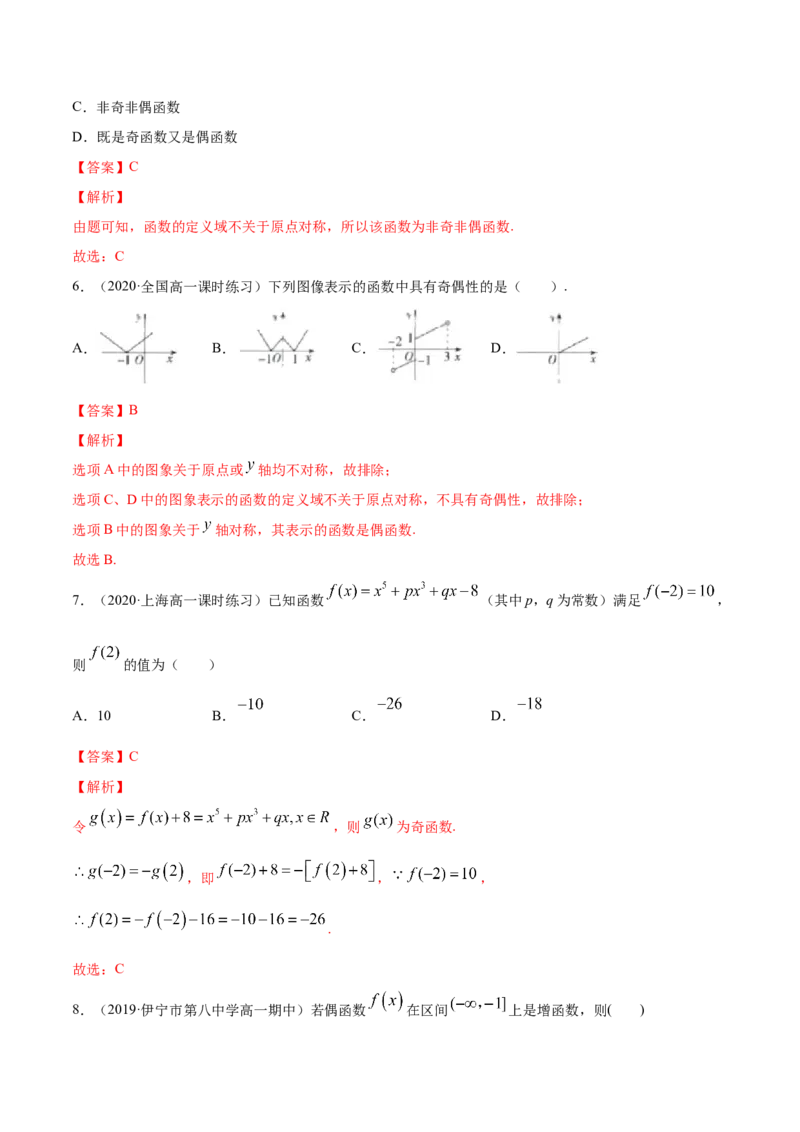 3.2函数的基本性质（解析版）_E015高中全科试卷_数学试题_必修1_02.同步练习_4.同步练习（第四套）_3.2函数的基本性质