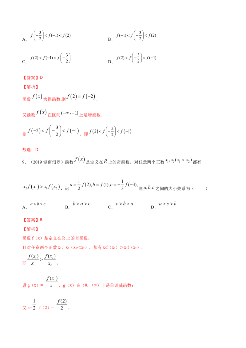 3.2函数的基本性质（解析版）_E015高中全科试卷_数学试题_必修1_02.同步练习_4.同步练习（第四套）_3.2函数的基本性质