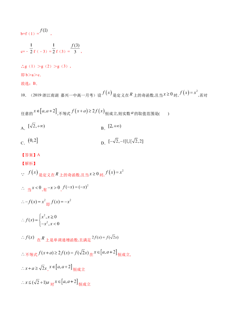 3.2函数的基本性质（解析版）_E015高中全科试卷_数学试题_必修1_02.同步练习_4.同步练习（第四套）_3.2函数的基本性质