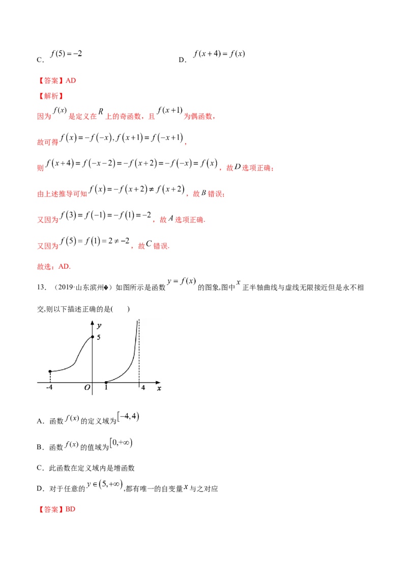 3.2函数的基本性质（解析版）_E015高中全科试卷_数学试题_必修1_02.同步练习_4.同步练习（第四套）_3.2函数的基本性质