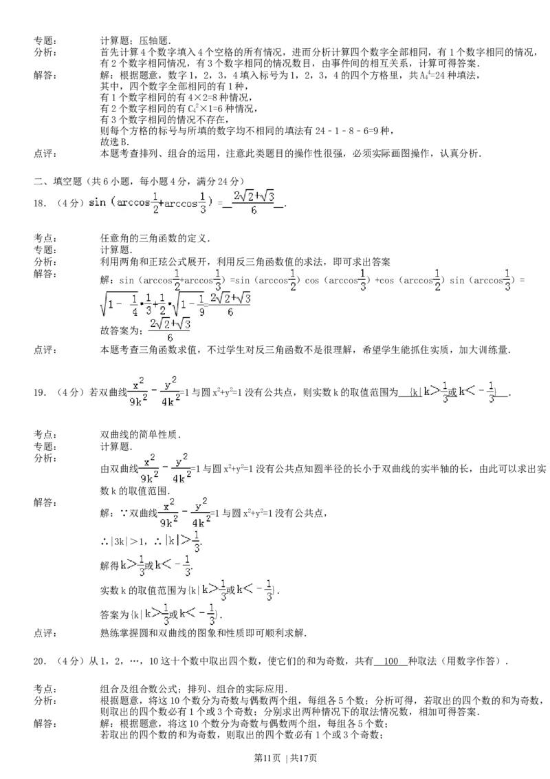 1993年辽宁高考理科数学真题及答案_数学高考真题试卷_旧1990-2007&middot;高考数学真题_1990-2007&middot;高考数学真题&middot;word_辽宁