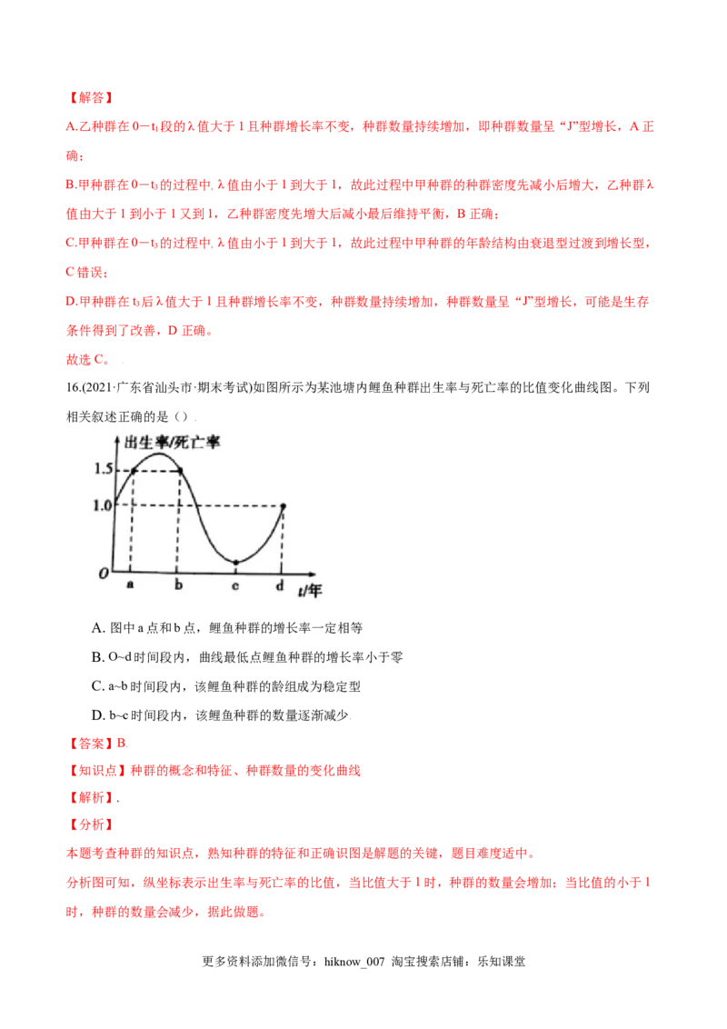 第01章种群及其动态（B卷&middot;提升能力）高二生物同步单元AB卷（人教版2019选择性必修2）（解析版）_E015高中全科试卷_生物试题_选修2_1.单元测试_1、单元测试