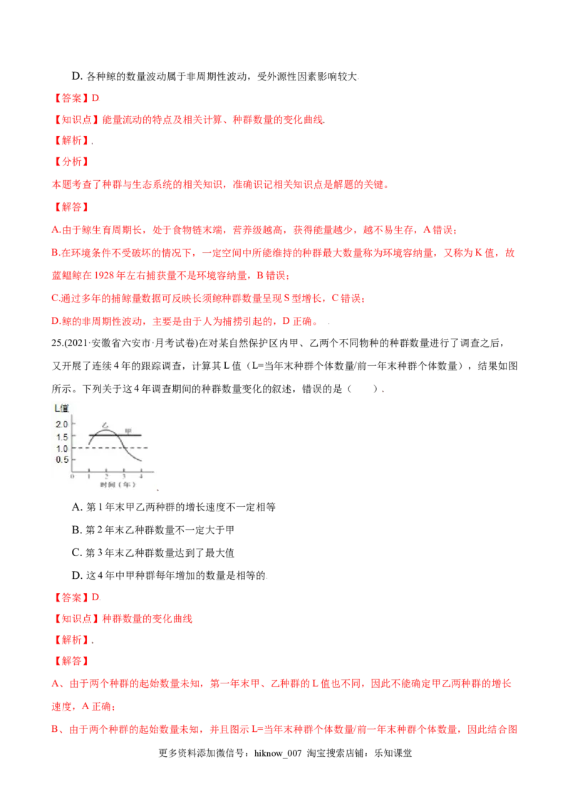 第01章种群及其动态（B卷&middot;提升能力）高二生物同步单元AB卷（人教版2019选择性必修2）（解析版）_E015高中全科试卷_生物试题_选修2_1.单元测试_1、单元测试
