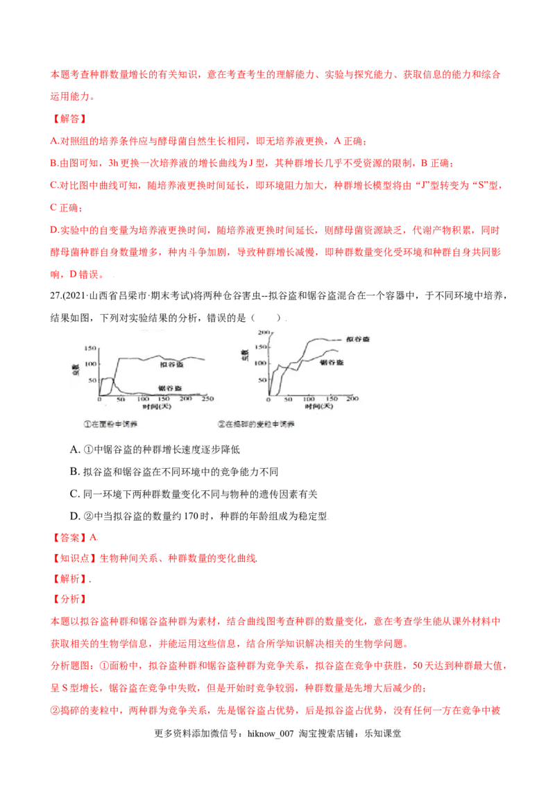 第01章种群及其动态（B卷&middot;提升能力）高二生物同步单元AB卷（人教版2019选择性必修2）（解析版）_E015高中全科试卷_生物试题_选修2_1.单元测试_1、单元测试