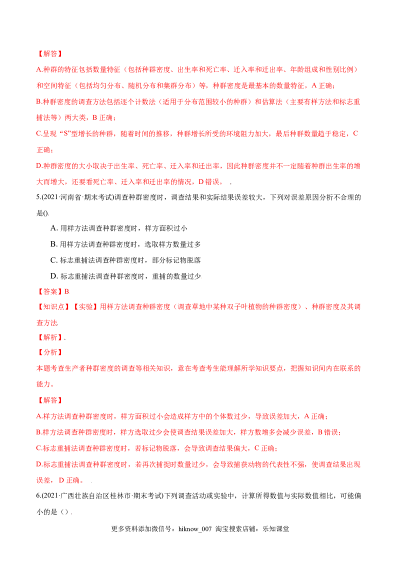 第01章种群及其动态（B卷&middot;提升能力）高二生物同步单元AB卷（人教版2019选择性必修2）（解析版）_E015高中全科试卷_生物试题_选修2_1.单元测试_1、单元测试