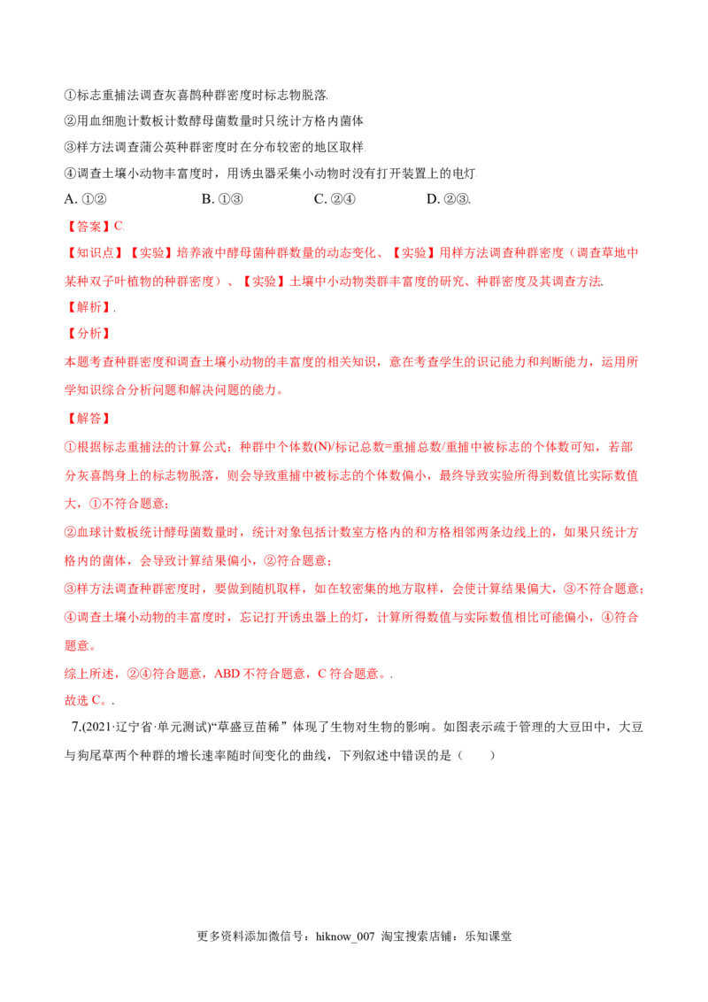 第01章种群及其动态（B卷&middot;提升能力）高二生物同步单元AB卷（人教版2019选择性必修2）（解析版）_E015高中全科试卷_生物试题_选修2_1.单元测试_1、单元测试