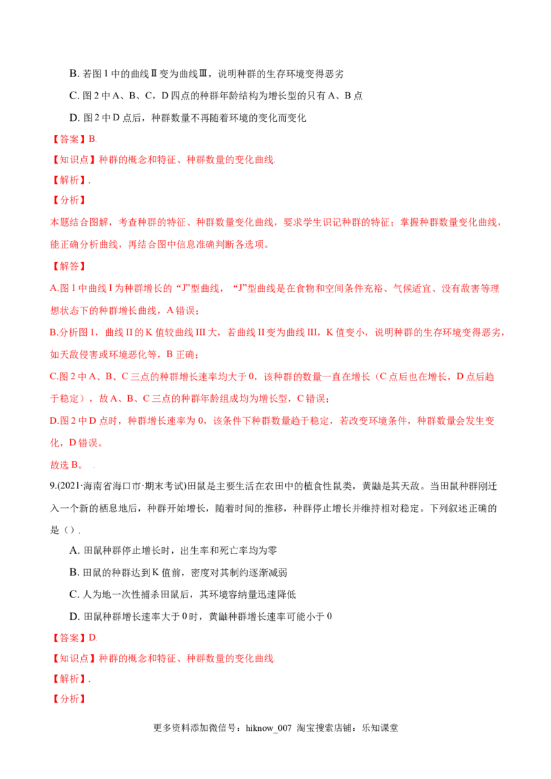 第01章种群及其动态（B卷&middot;提升能力）高二生物同步单元AB卷（人教版2019选择性必修2）（解析版）_E015高中全科试卷_生物试题_选修2_1.单元测试_1、单元测试