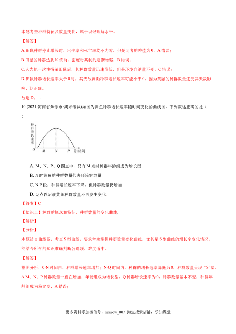 第01章种群及其动态（B卷&middot;提升能力）高二生物同步单元AB卷（人教版2019选择性必修2）（解析版）_E015高中全科试卷_生物试题_选修2_1.单元测试_1、单元测试