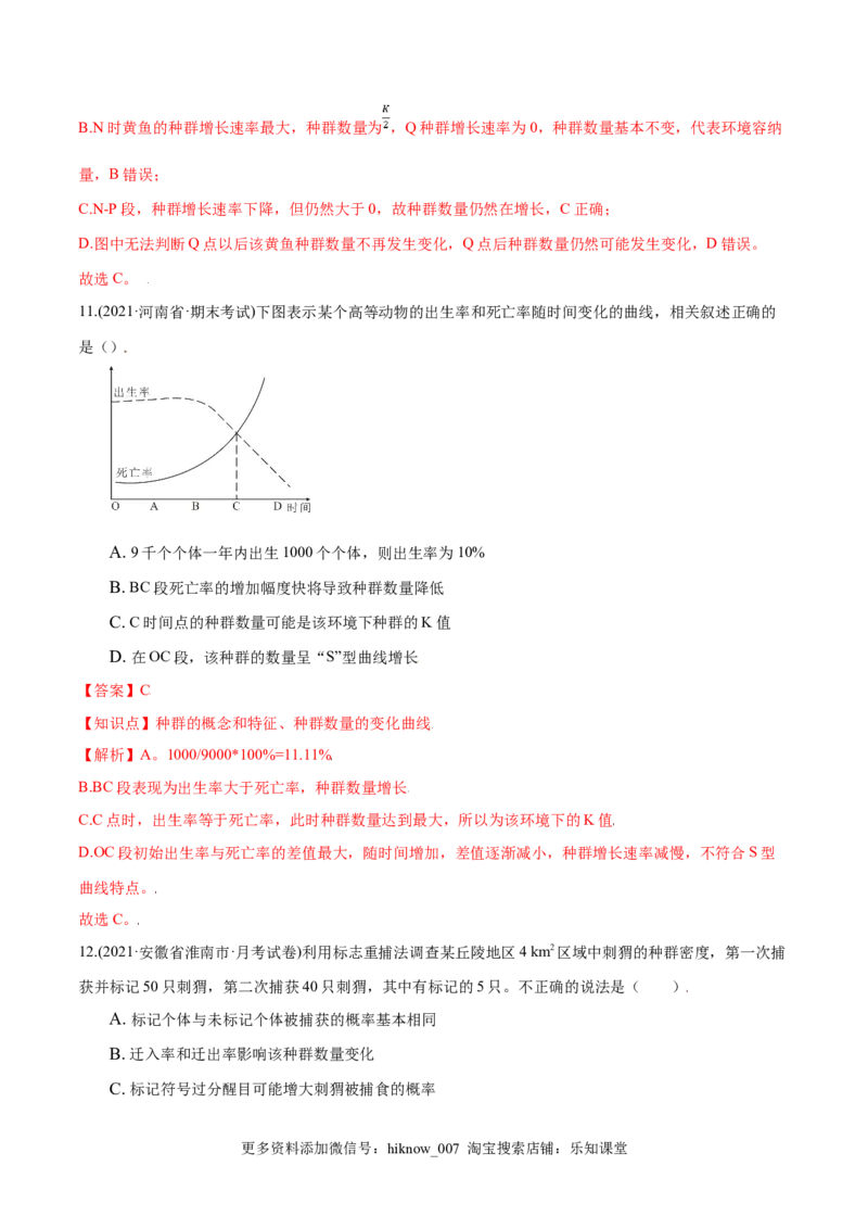 第01章种群及其动态（B卷&middot;提升能力）高二生物同步单元AB卷（人教版2019选择性必修2）（解析版）_E015高中全科试卷_生物试题_选修2_1.单元测试_1、单元测试