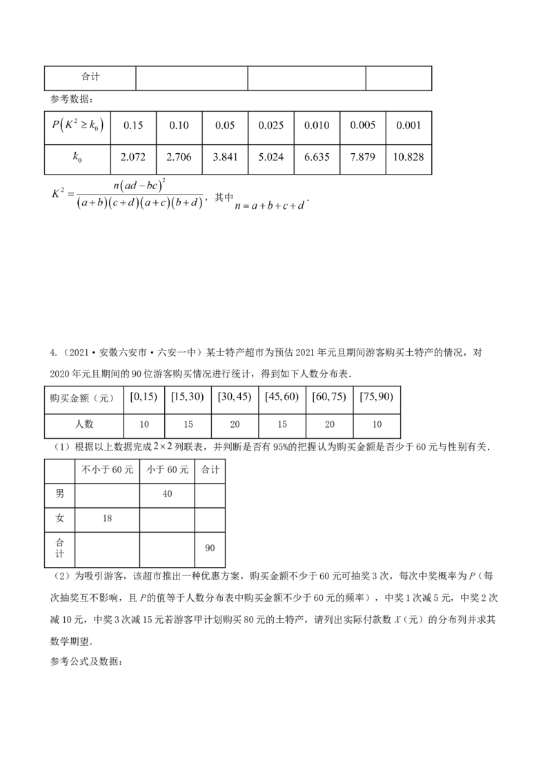 8.3分类变量与列联表（精讲）（原卷版）_E015高中全科试卷_数学试题_选修3_02.同步练习_同步练习-举一反三（第三套）