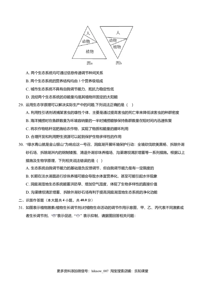期末测试卷A-2021-2022学年高二生物上学期期末测试必杀卷（人教版2019选择性必修1和2）（原卷版）_E015高中全科试卷_生物试题_选修2_4.期末试卷