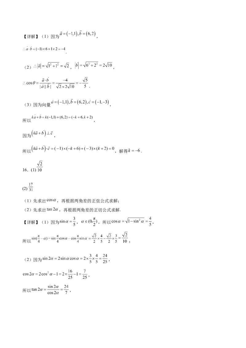广东省茂名市电白区2024-2025学年高一下学期期中考试数学Word版含解析_2024-2025高一（7-7月题库）_2025年05月试卷_0519广东省茂名市电白区2024-2025学年高一下学期期中考试