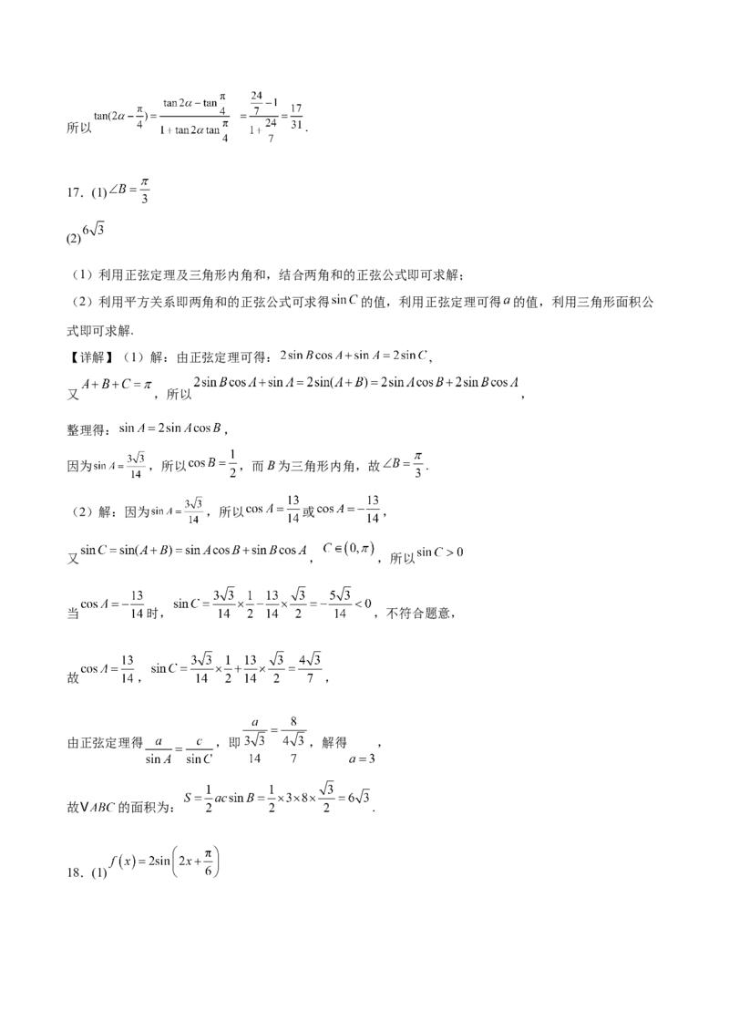 广东省茂名市电白区2024-2025学年高一下学期期中考试数学Word版含解析_2024-2025高一（7-7月题库）_2025年05月试卷_0519广东省茂名市电白区2024-2025学年高一下学期期中考试