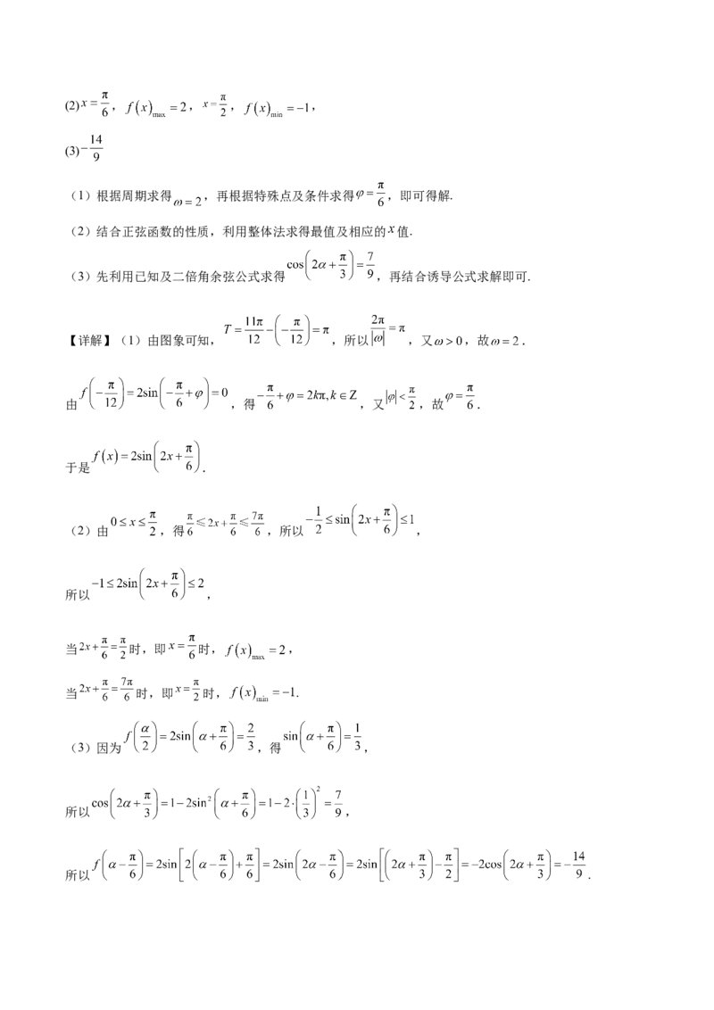 广东省茂名市电白区2024-2025学年高一下学期期中考试数学Word版含解析_2024-2025高一（7-7月题库）_2025年05月试卷_0519广东省茂名市电白区2024-2025学年高一下学期期中考试