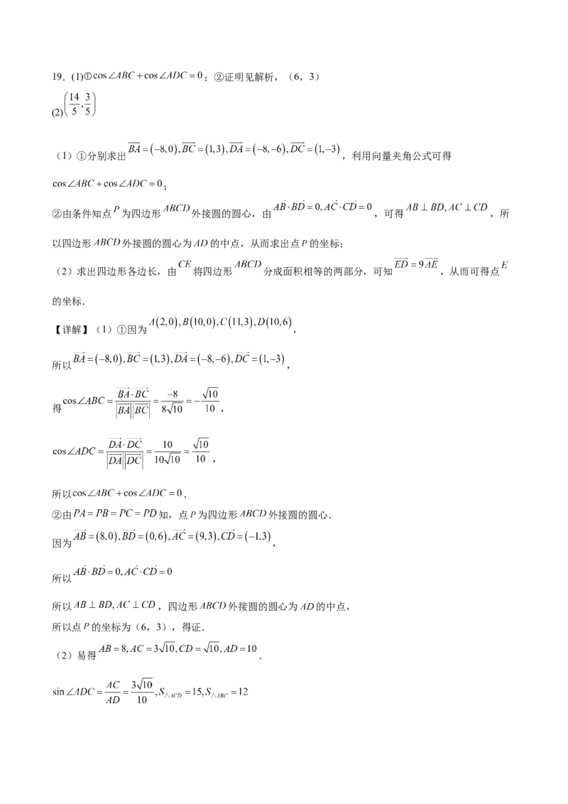 广东省茂名市电白区2024-2025学年高一下学期期中考试数学Word版含解析_2024-2025高一（7-7月题库）_2025年05月试卷_0519广东省茂名市电白区2024-2025学年高一下学期期中考试