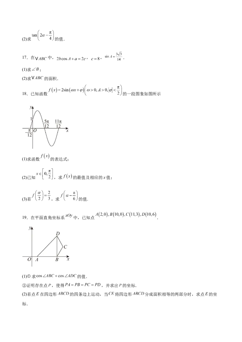 广东省茂名市电白区2024-2025学年高一下学期期中考试数学Word版含解析_2024-2025高一（7-7月题库）_2025年05月试卷_0519广东省茂名市电白区2024-2025学年高一下学期期中考试