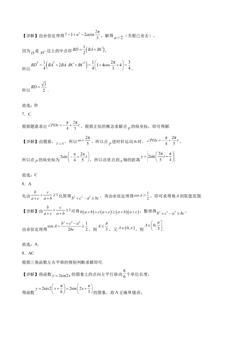 广东省茂名市电白区2024-2025学年高一下学期期中考试数学Word版含解析_2024-2025高一（7-7月题库）_2025年05月试卷_0519广东省茂名市电白区2024-2025学年高一下学期期中考试