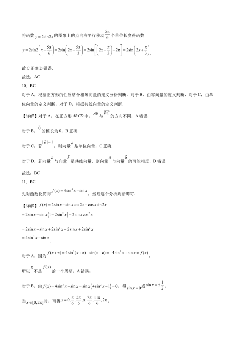 广东省茂名市电白区2024-2025学年高一下学期期中考试数学Word版含解析_2024-2025高一（7-7月题库）_2025年05月试卷_0519广东省茂名市电白区2024-2025学年高一下学期期中考试