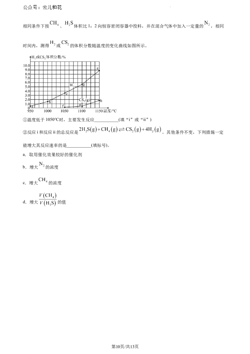 安徽省亳州市天一大联考2023-2024学年高一下学期7月期末化学试题_2024-2025高一（7-7月题库）_2024年8月试卷_0802安徽省亳州市天一大联考2023-2024学年高一下学期7月期末