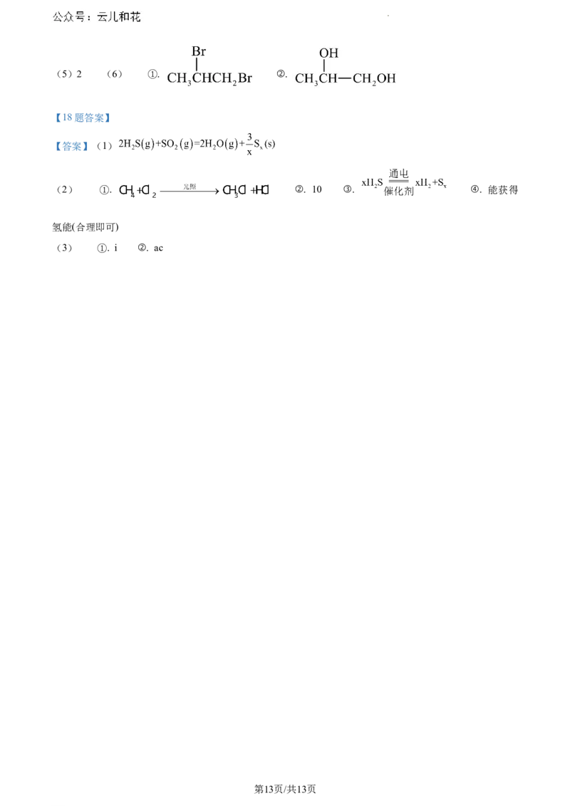 安徽省亳州市天一大联考2023-2024学年高一下学期7月期末化学试题_2024-2025高一（7-7月题库）_2024年8月试卷_0802安徽省亳州市天一大联考2023-2024学年高一下学期7月期末