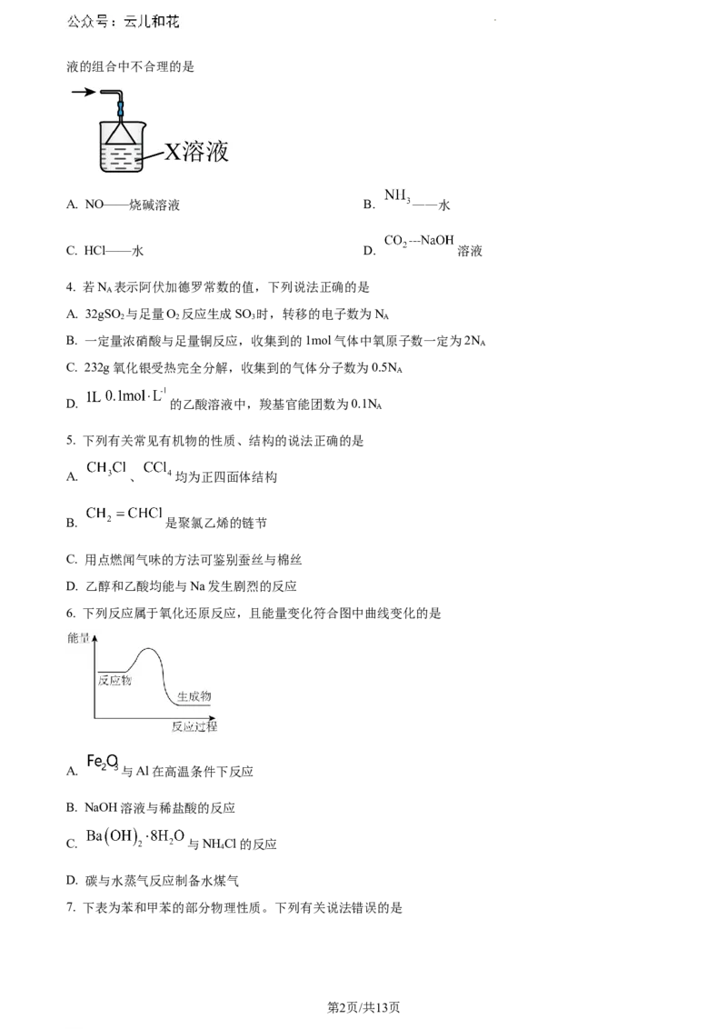安徽省亳州市天一大联考2023-2024学年高一下学期7月期末化学试题_2024-2025高一（7-7月题库）_2024年8月试卷_0802安徽省亳州市天一大联考2023-2024学年高一下学期7月期末
