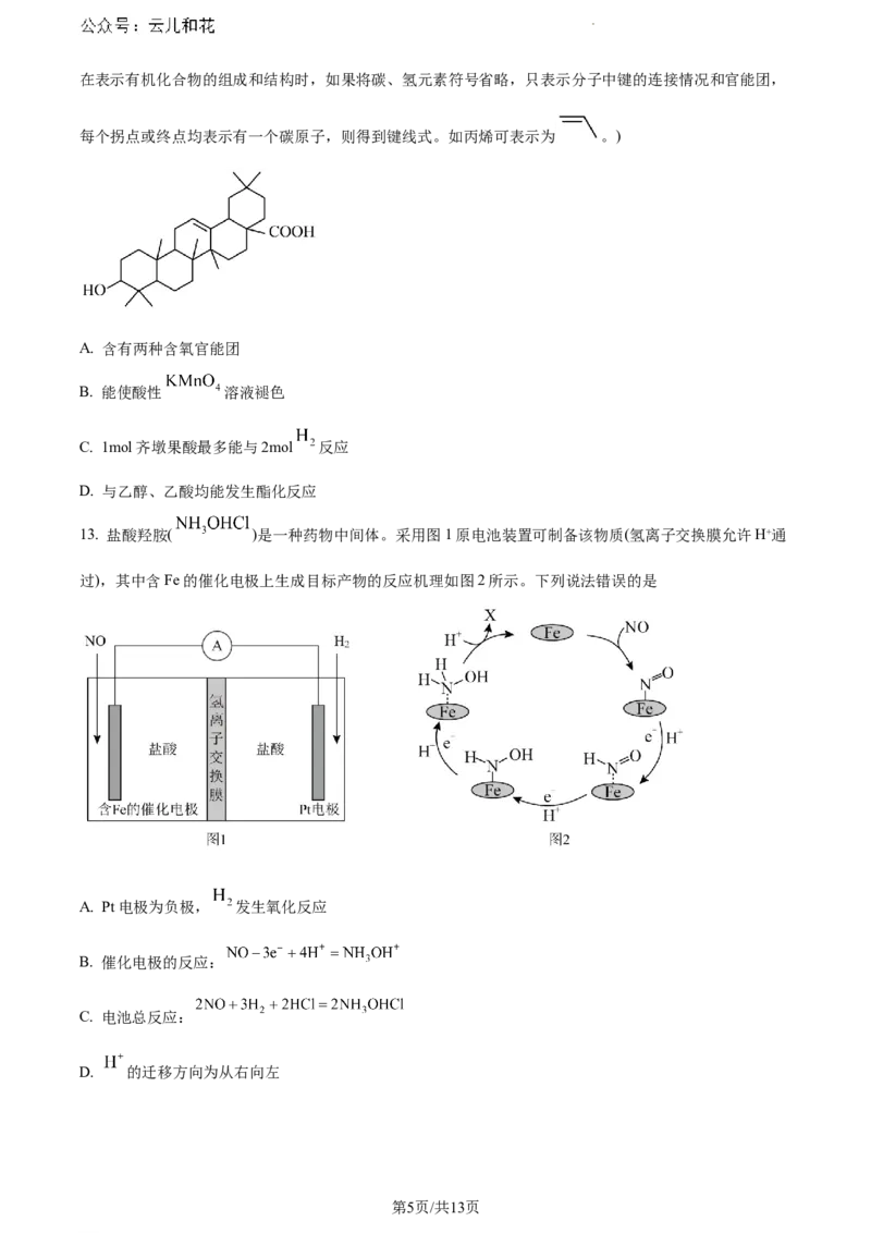 安徽省亳州市天一大联考2023-2024学年高一下学期7月期末化学试题_2024-2025高一（7-7月题库）_2024年8月试卷_0802安徽省亳州市天一大联考2023-2024学年高一下学期7月期末
