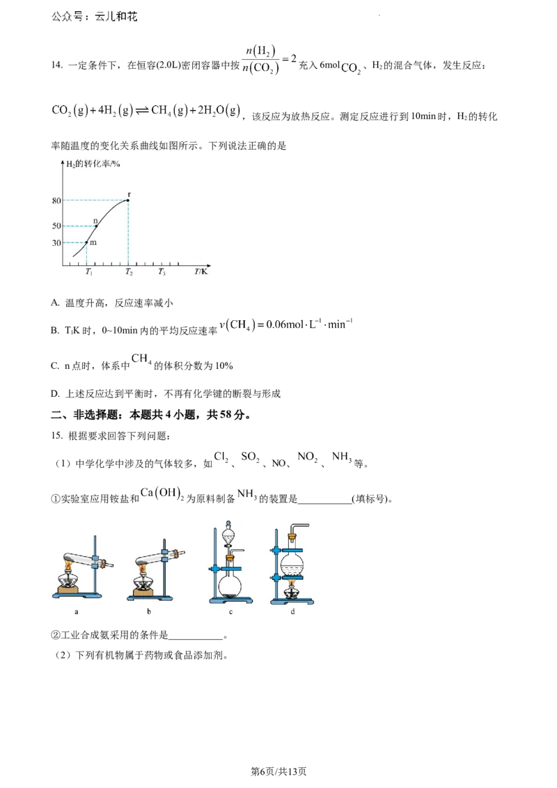 安徽省亳州市天一大联考2023-2024学年高一下学期7月期末化学试题_2024-2025高一（7-7月题库）_2024年8月试卷_0802安徽省亳州市天一大联考2023-2024学年高一下学期7月期末